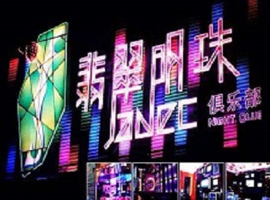 新田哪里荤的KTV男模女漂亮多-翡翠明珠KTV好玩会所体验