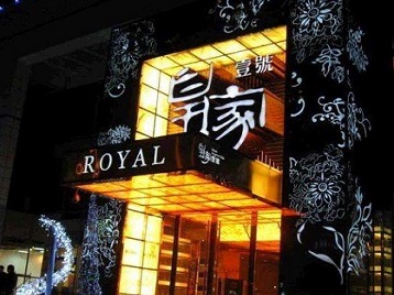 新田高档KTV妹子质量哪家好-皇家壹号KTV高档娱乐体验