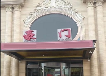 新田哪个KTV少爷最好玩-豪门国际KTV消费少爷服务点评